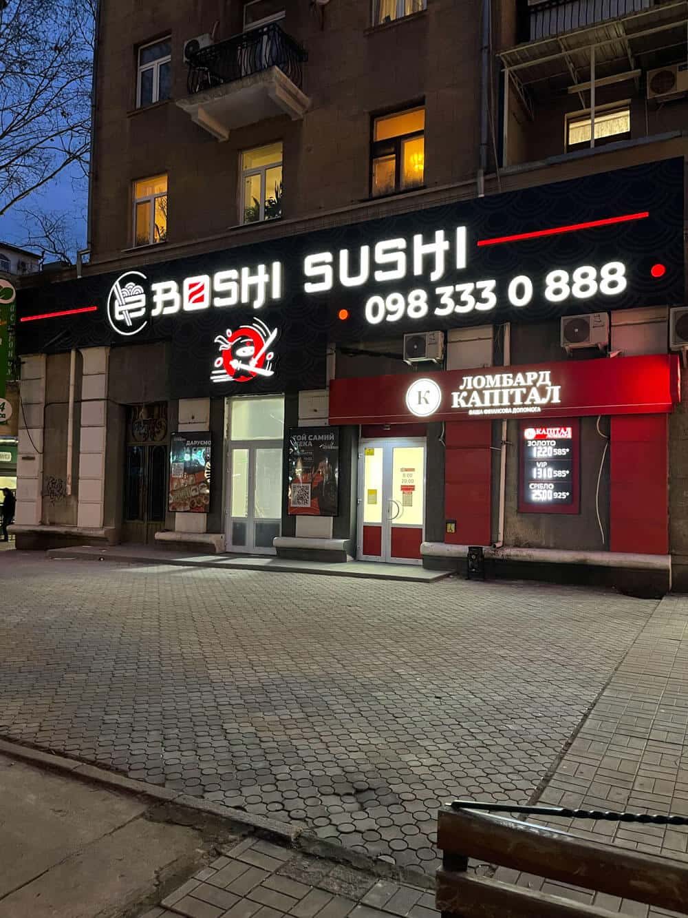 Вивіска BOSHI SUSHI