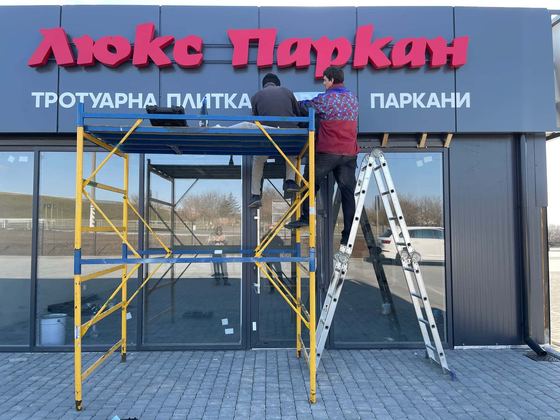 Монтаж вивіски «Люкс Паркан»